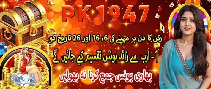 PK1947 game